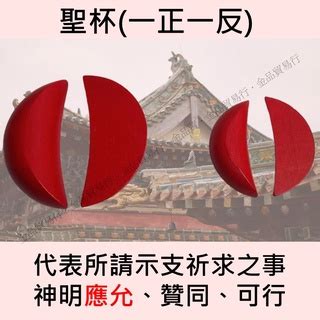 神明廳聖杯擺放|筊要怎麼擺放在神明桌上 :: 全台寺廟百科